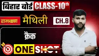 10th maithili (मैथिली )||ch. 8 objective @VisionMathsClasses2019 
