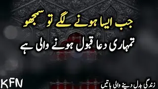 Dua ki Qabooliyat ki Nishani|Urdu Motivational Quotes|Dua Quotes|Dua ki Qabooliyat