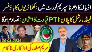 Adiala Sit-In Reaches Supreme Court || Big Surprise by PTI || Imran Riaz Khan VLOG