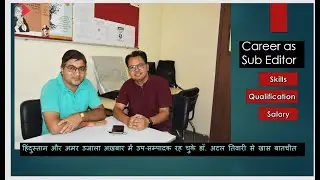 Sub Editor I Career I Skills, Qualification & Salary I उप-सम्पादक I Interview with Dr. Atal Tewari