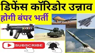  Defence Corridor Unnao Bharti 2025 | 10,12 ITI, Diploma, graduate Job | Jobs 2025