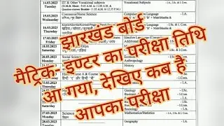 #JAC Secondary & Intermediate (Arts, Commerce & Science)Theory/Practical Exam 2023 जानिए कब है आपका.