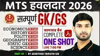 SSC MTS GK/GS 2026 | SSC MTS GK/GS Classes 2025-26 | SSC MTS 2026 GK/GS By Ashutosh Sir