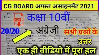 CG board English angreji assignment-1 class 10th August 2021 solution pdf/अगस्त असाइनमेंट कक्षा10वीं
