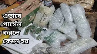 কুরিয়ারে কিভাবে প্যাকেট করে মাল পাঠায় আমি || Parcel packaging materials and Electronics circuit