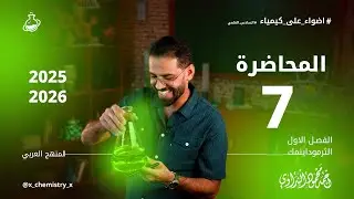 المحاضرة 7  | الفصل الاول - المسعر