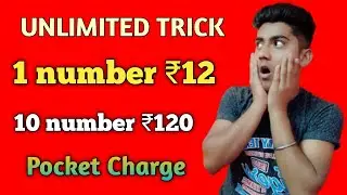pocket charge unlimited trick | pocket charge refer bypass trick | pocket charge unlimited trick |