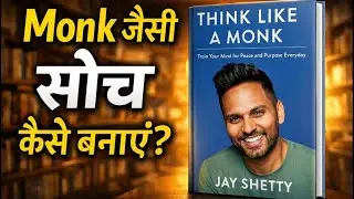 Think Like a Monk (Hindi) &ndash; दिमाग को शांत कैसे करें | Jay Shetty