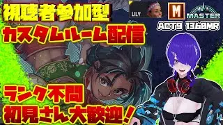[#40]スト6 視聴者参加型カスタムルーム配信 モダンリリーマスター  本Act1450MR前後 [Vtuber]