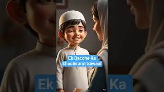 Maa Aur Bacche Ki Pyari Islamic Story | Shaban Shab-e-Barat Ramzan#kids #islamic #shorts #moralstory