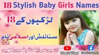 Top trending baby girls names with urdu hindi meaning\\Beautiful girl names #girlnameinurdu
