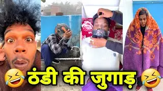 THANDI KI JUGAD || ठंडी की जुगाड़|| SURAJ ROX COMEDY 😜 || Suraj Ka Adda
