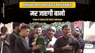 Mar Jayegi Bano | Anjuman Alamdariya Khanwai Shahganj Jaunpur | Yaume Gham 28 Safar Akbarpur 2024