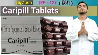Caripill Tablets Review | कैरिपिल दवाई | Use & Side Effects Of Caripill | #tablet @mayankjaiswal.