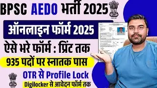 BPSC AEDO Online Form 2025 Kaise Bhare | How to fill BPSC AEDO Online Form 2025 | AEDO Form