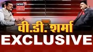 VD Sharma Exclusive | कार्यकर्ताओं के आधार पर लड़ते है चुनाव, कैडर आधारित पार्टी है बीजेपी