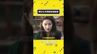 男女生的擇偶標準有什么不同？#情侶 #娛樂評論大賞