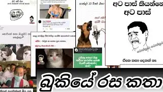 bukiye rasa katha | facebook athal post | Question 22 July 2022