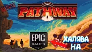 ХАЛЯВА НА EPIC GAMES🎮PATHWAY БЕСПЛАТНО🎮ПИКСЕЛЬНОЕ РПГ
