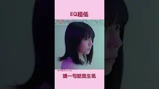 EQ也太低了吧 #BUMP戲劇 #東京灰姑娘 #短劇 #shortdrama #港區 #聯誼 #椛島光 #BUMPdrama #雌競 #女生 #77的日劇介紹 #日劇推薦 #日本