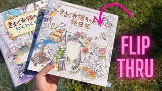 Kimagure Whimsical Cats Japanese Coloring Book Flip Throughs (viewer request)