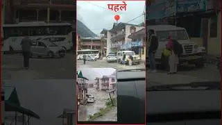 कुछ दिनों पहले ऐसा था धराली 😥 #dharali #uttarkashi #harsilvalley #flood #viralvideo #trending