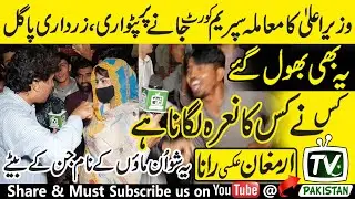 Patwari and Zardari went crazy when Chief Minister's case went to the Supreme Court. | Tv Pakistan |