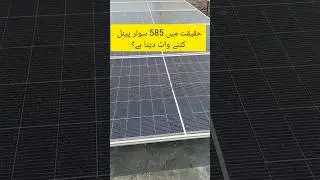 585 Watt Canadian Double Glass Bificial N type Solar Panel Power Measuring #solarsystem  #solarpower