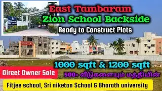 🌆In East Tambaram Behind Zion School🤓 Ready to construct Plots for Sale💐 Direct owner Sale