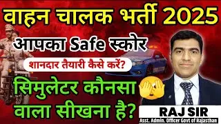 Rajasthan Driver Result Cut Off Marks || Rajasthan Driver Experience Certificate RSSB Driver Result