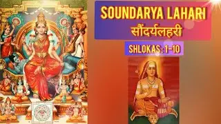 Soundarya Lahari | Slokas 1-10 | NJ Nandini & Disiciples