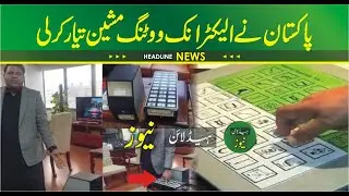Pakistan develops electronic voting machine | Pakistan Build own his electronic voting machine 2021