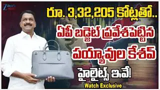 Finance Minister Payyavula Keshav Presents AP Budget for FY 2026-27 | AP Budget Session 2026 | ZEE