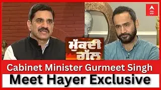 Mukdi Gall 'ਚ Cabinet Minister Gurmeet Singh Meet hayer Exclusive