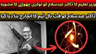 Dr Abdus Salam & Pakistan&rsquo;s Forgotten History | Minister of Education&rsquo;s Controversial Advice