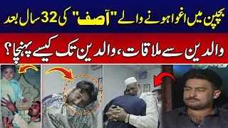 Kidnapped Child Reunited with Parents After 32 Years | Emotional Reunion Goes Viral | News Alert