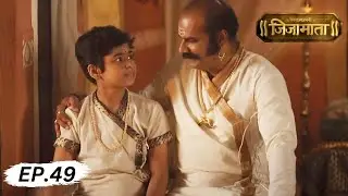Swarajya Janani Jijamata - Marathi TV Serial | Full Episode - 49 | Amol Kolhe, Neena Kulkarni