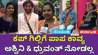 Winner Gilli 🏆 | Gilli Wins Bigg Boss Kannada Season 12 🎉 | Viewers Reaction | Samyukta Karnataka