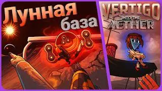 Лунная база и вихревой пропагатор - Vertigo 2: Into the Aether VR #1