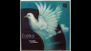 Eolika - Palīdziet Nosargāt / Atmiņu Ēna (EP 1986)