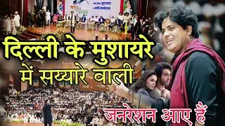 imran Partapgarhi Letest Mushaira Aiwane Galib Auditorium New Delhi 06 / 08 / 2025