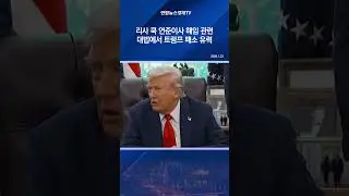 리사 쿡 연준이사 해임 관련 대법에서 트럼프 패소 유력