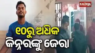 Transgender Anjali murder case: Police probe underway | Kalinga TV