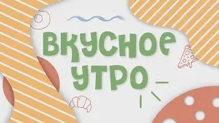 ВКУСНОЕ УТРО. ЗИМНИЕ ОРЕШКИ С ПАСТОЙ ИЗ ФУНДУКА