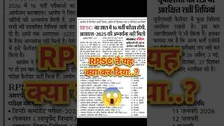 RPSC New Exam Calendar 2026 | RPSC Calendar Latest Update |Exam Schedule 2026 #rpsc #rpscexam