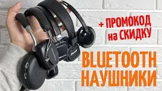 Беспроводные Bluetooth наушники. Philips, Marshall, Harman Kardon, B&W, Parrot.