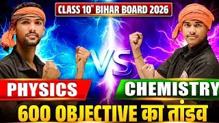 Bihar Board Class 10th 2026 || PHYSICS vs CHEMISTRY|| 600 OBJECTIVE का तांडव || ONE SHOT||