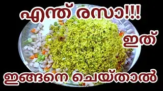 ഇങ്ങനെ ഒറ്റ തോരൻ മതി കുഴച്ച് കൂട്ടി നോക്കൂ എന്താ രുചി/Kerala recipe