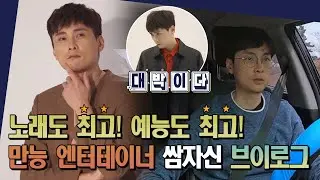 [아무튼 출근]노래와 예능을 다 잡은 두마리 토끼 사냥꾼 민경훈의 밥벌이 VLOG!