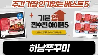 하남쭈꾸미 파티! 매콤한 쭈꾸미볶음 대량 구매 후기 (350g/500g/450g)